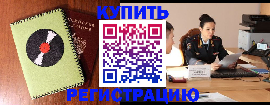 прописка 2025 в Краснотурьинске